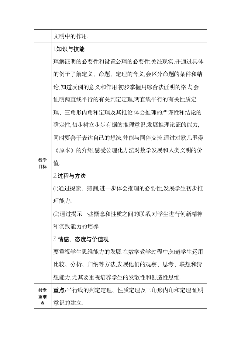 第八章 平行线的有关证明（单元分析）2021-2022学年鲁教版（五四制）七年级数学下册.doc第2页