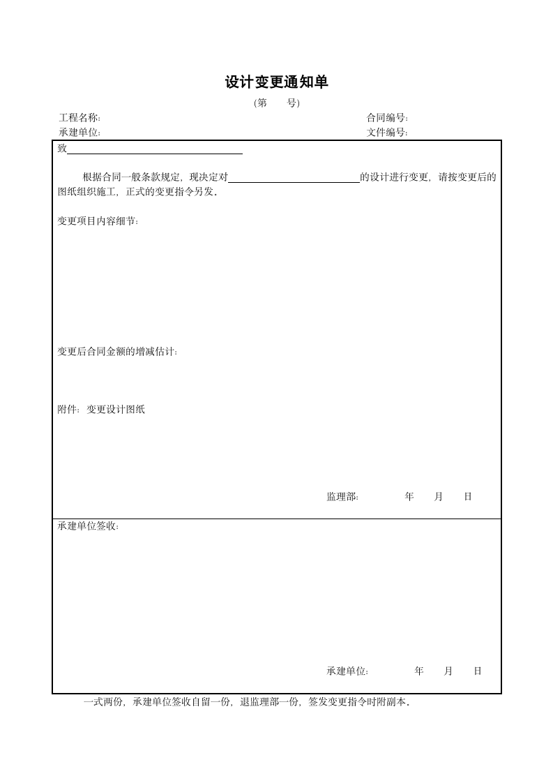 设计变更通知单.doc第1页