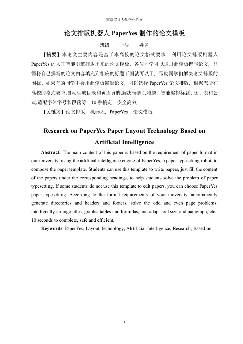 南京审计大学-本科-毕业论文-理工类-格式模板范文.docx第5页