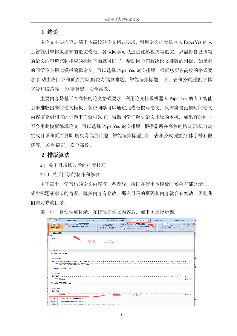 南京审计大学-本科-毕业论文-理工类-格式模板范文.docx第7页