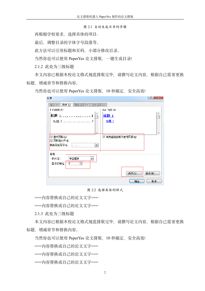 南京审计大学-本科-毕业论文-理工类-格式模板范文.docx第8页