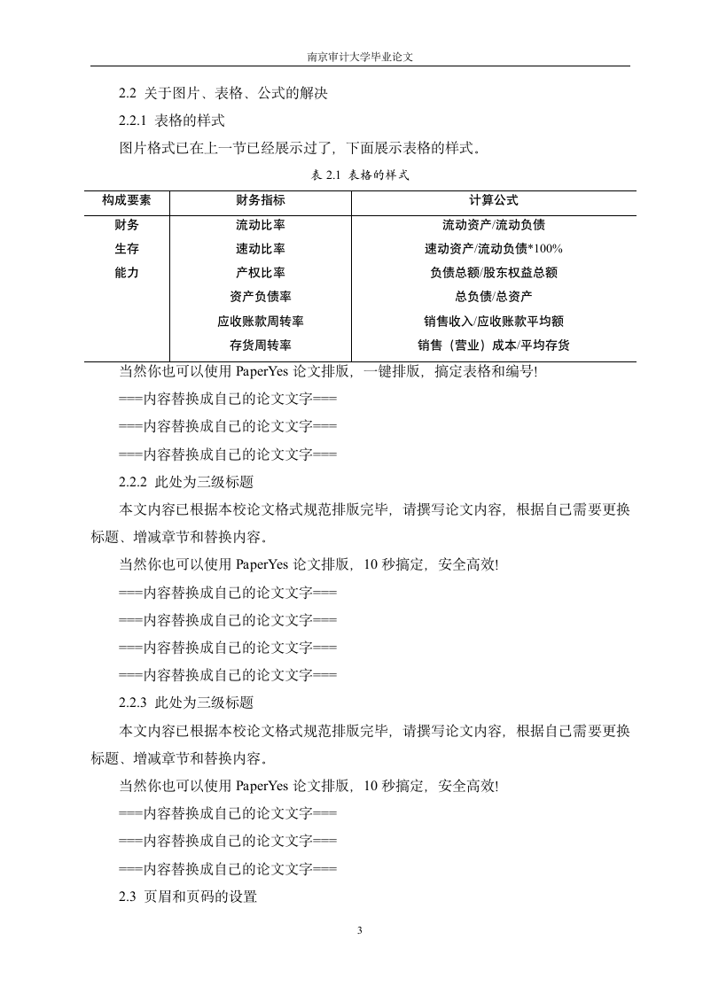 南京审计大学-本科-毕业论文-理工类-格式模板范文.docx第9页