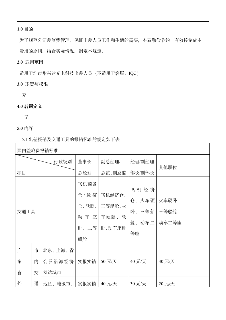 差旅费管理办法.doc第3页