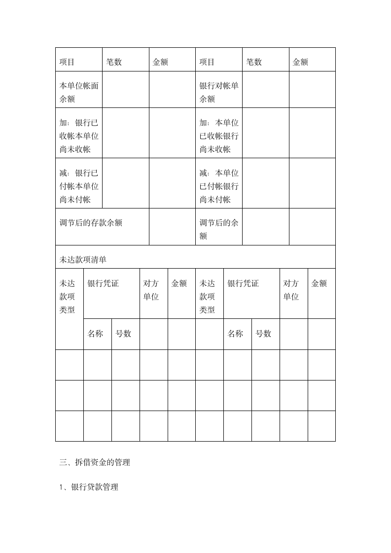 超市财务资金管理制度.docx第7页