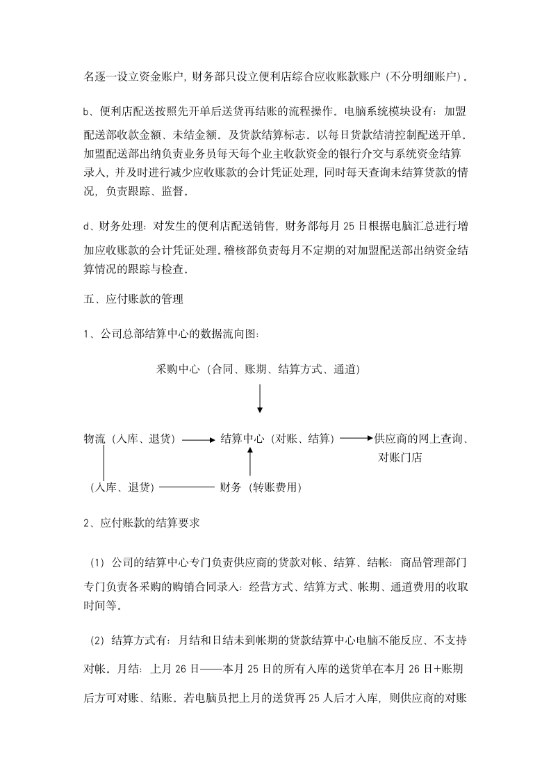 超市财务资金管理制度.docx第12页