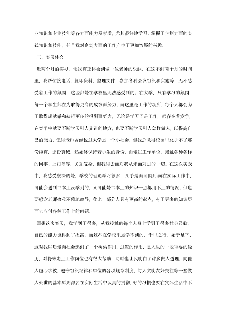 大学生电子商务专业实习报告范文.docx第6页