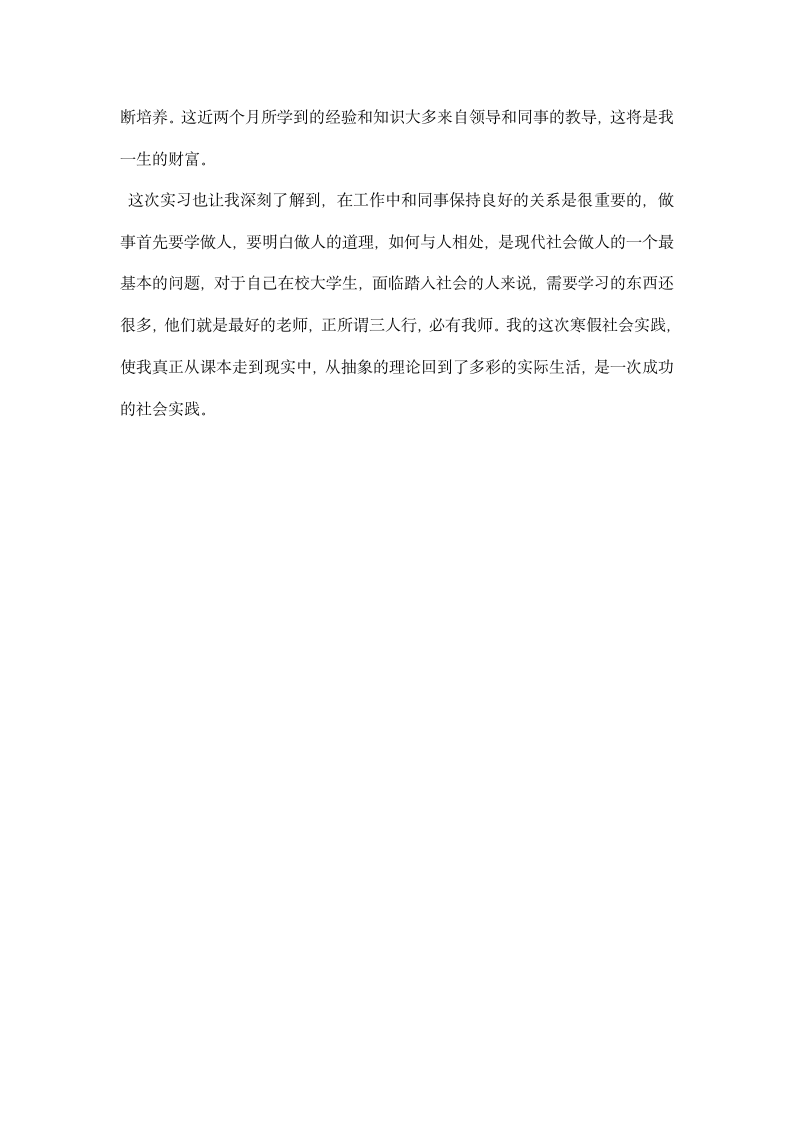 大学生电子商务专业实习报告范文.docx第7页