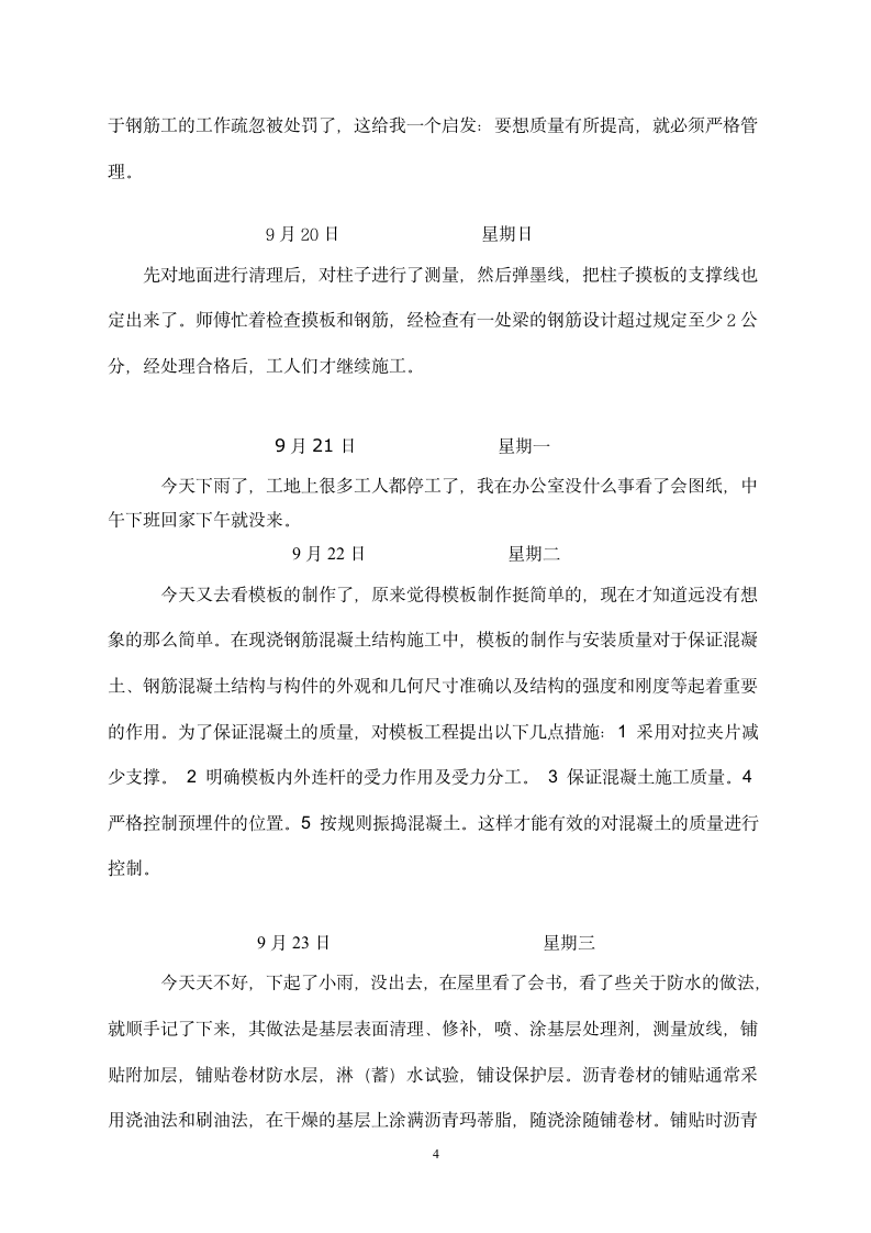 某地建筑工程实习日志.doc第5页