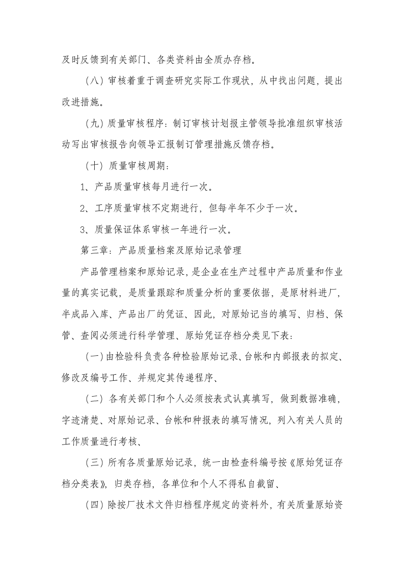 企业经营质量管理制度.docx第4页