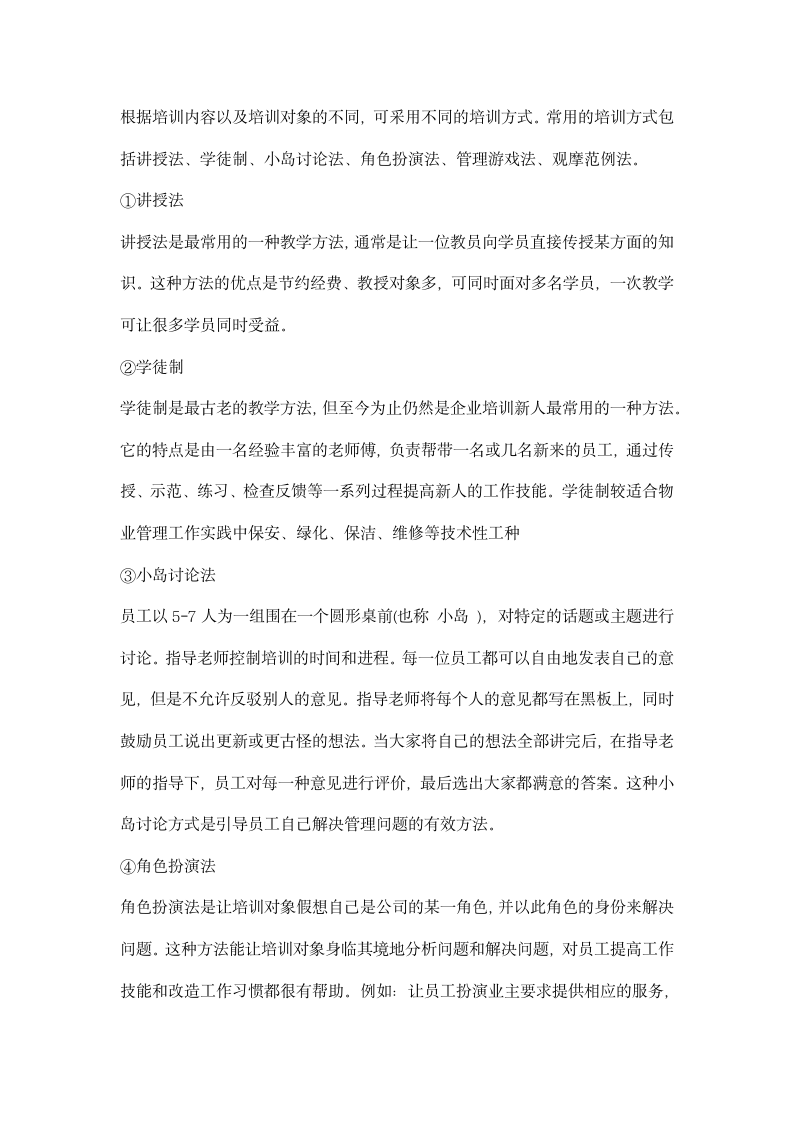 企业员工培训计划方案.docx第5页