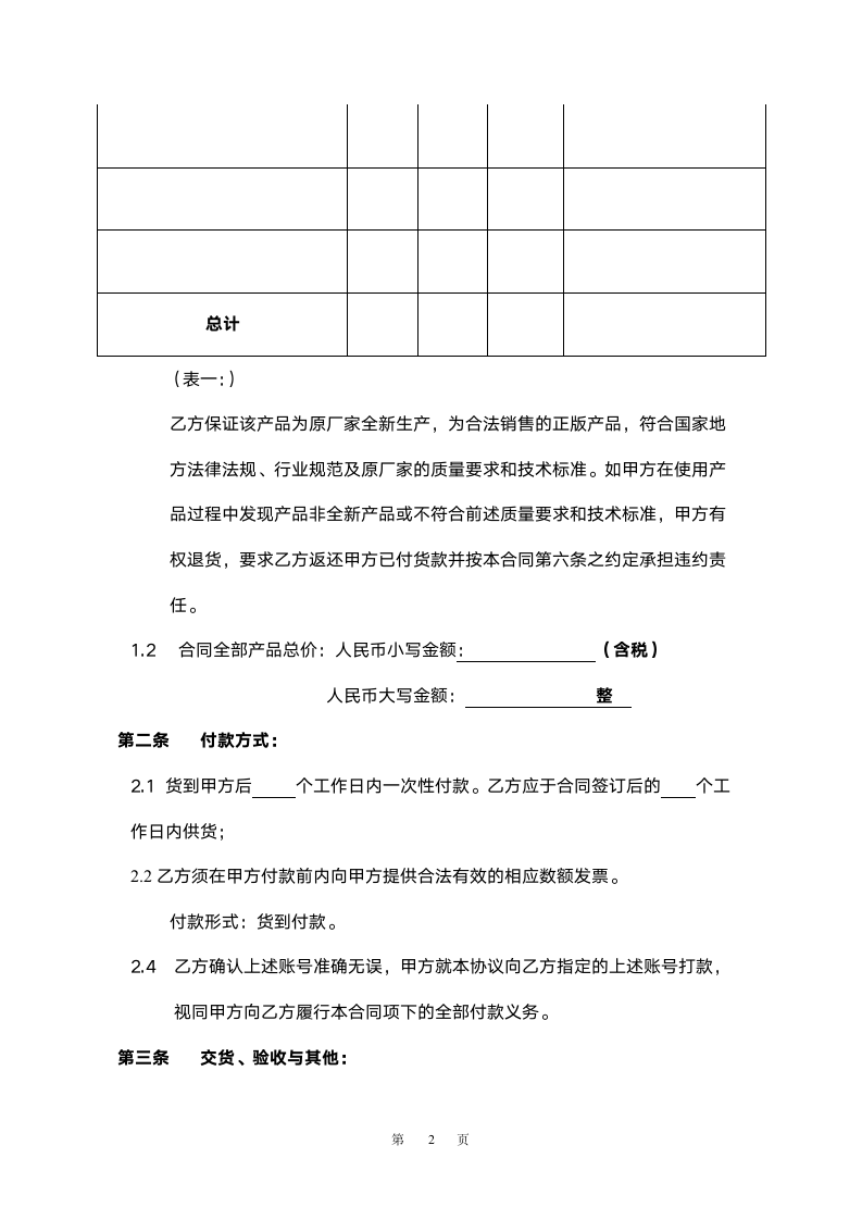 维修配件购销合同范本.doc第2页