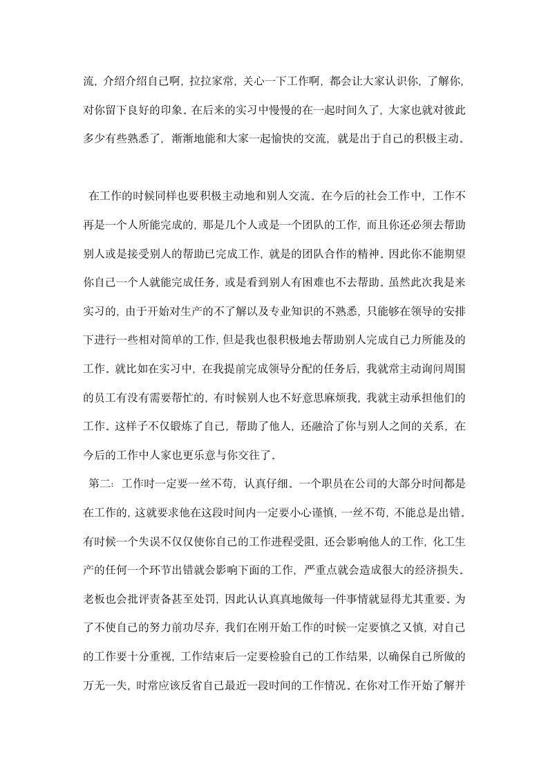 工厂实习报告总结.docx第2页