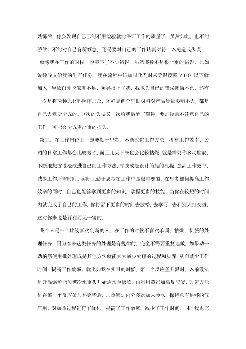 工厂实习报告总结.docx第3页