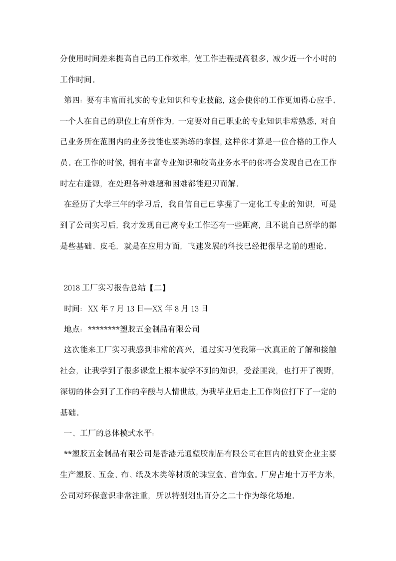 工厂实习报告总结.docx第4页