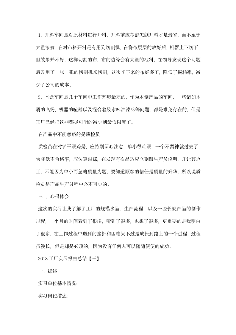 工厂实习报告总结.docx第6页