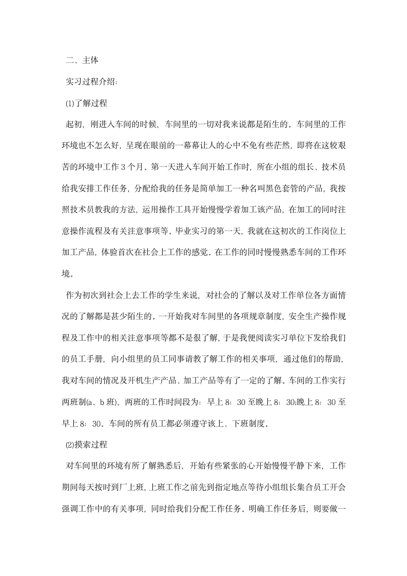 工厂实习报告总结.docx第7页