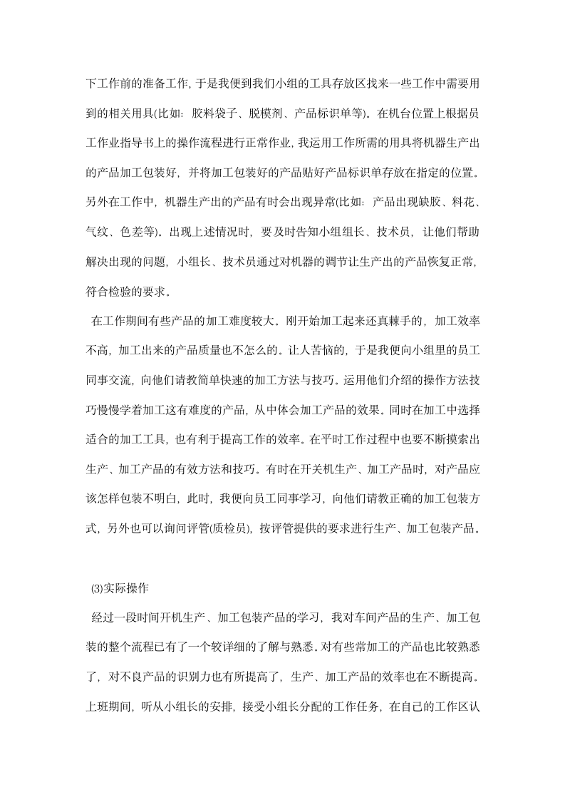 工厂实习报告总结.docx第8页