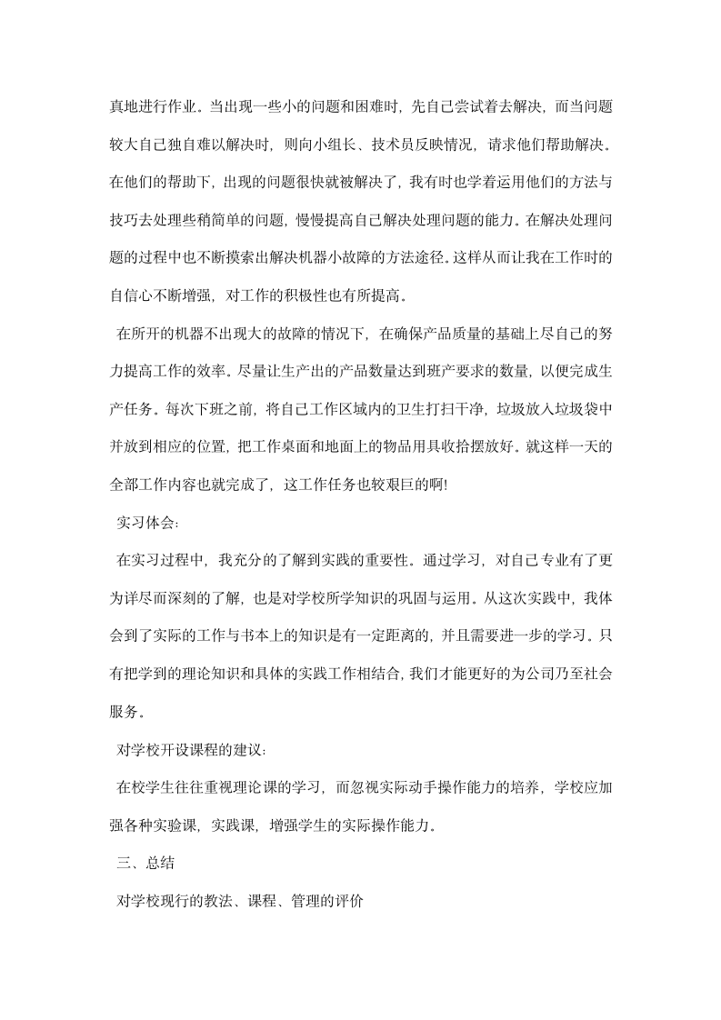 工厂实习报告总结.docx第9页