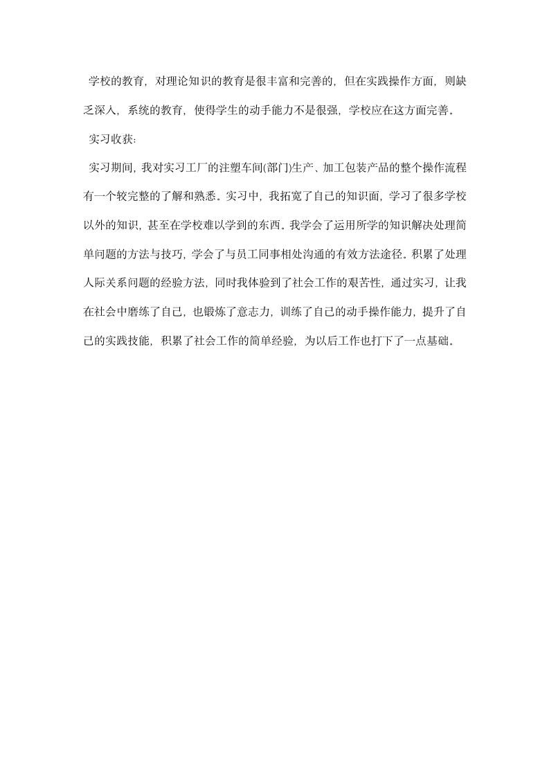 工厂实习报告总结.docx第10页