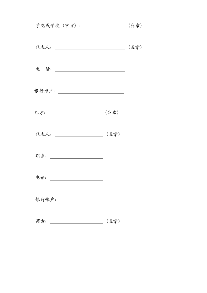 委托培训合同.docx第4页