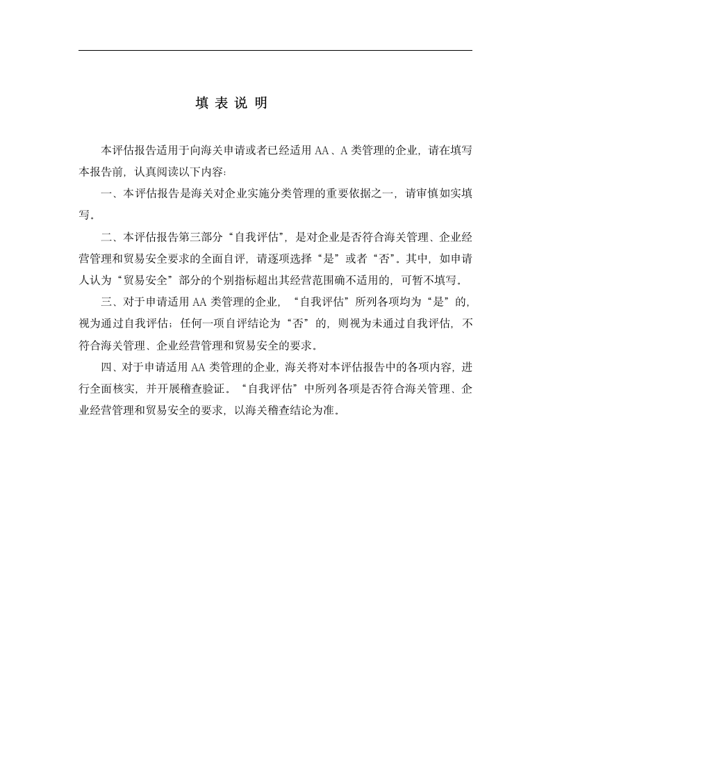 企业经营管理状况评估报告.docx第2页