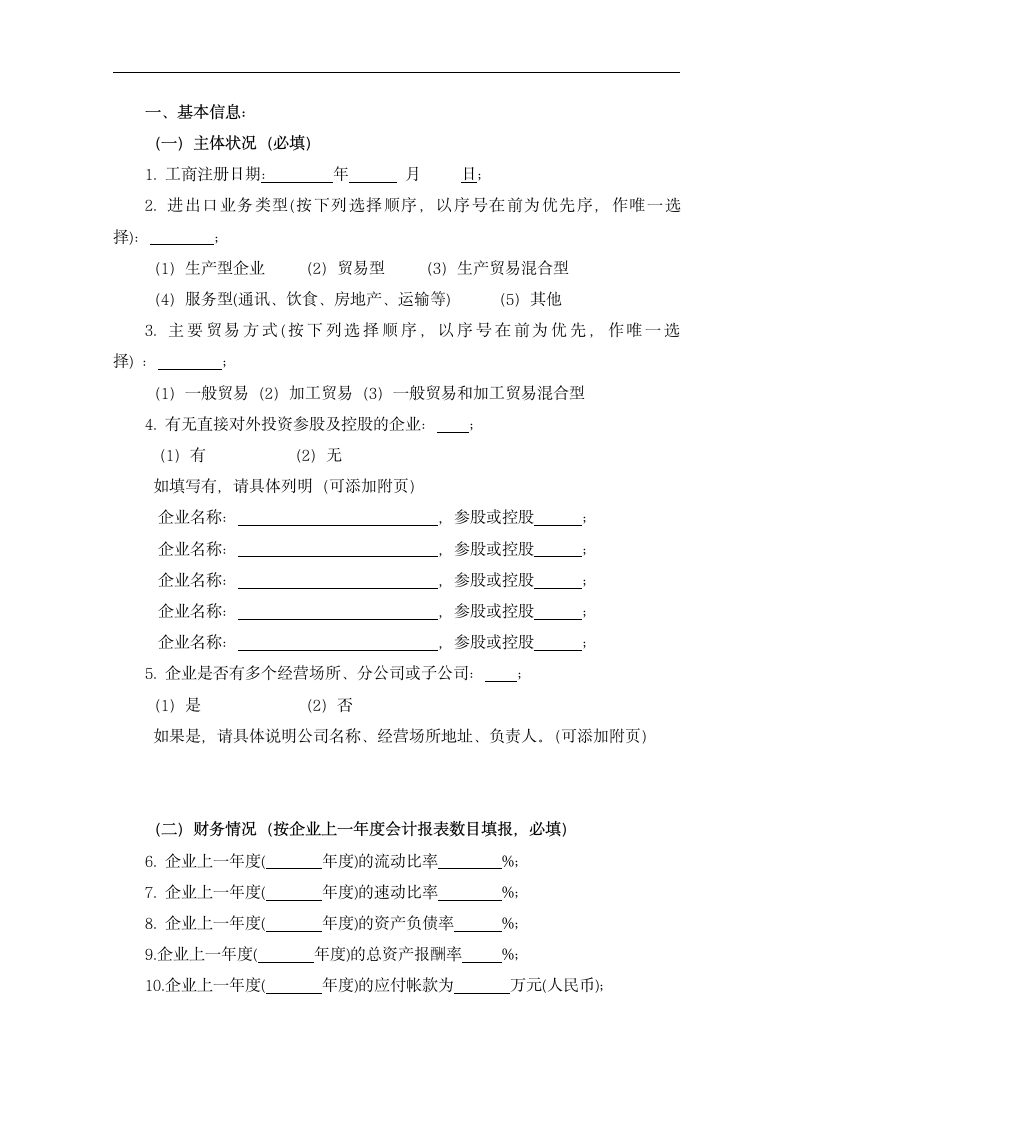 企业经营管理状况评估报告.docx第3页