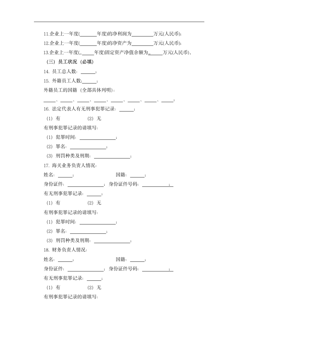 企业经营管理状况评估报告.docx第4页