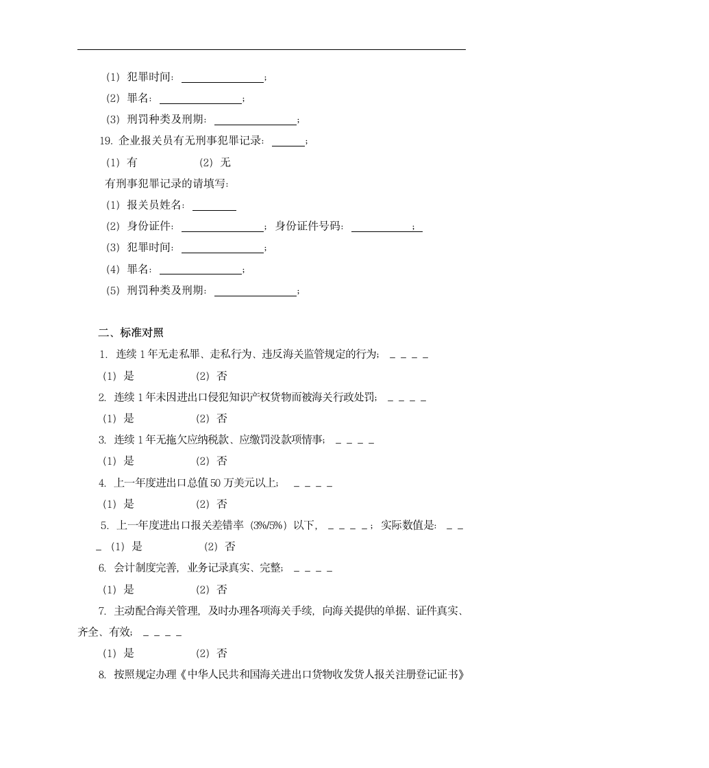 企业经营管理状况评估报告.docx第5页