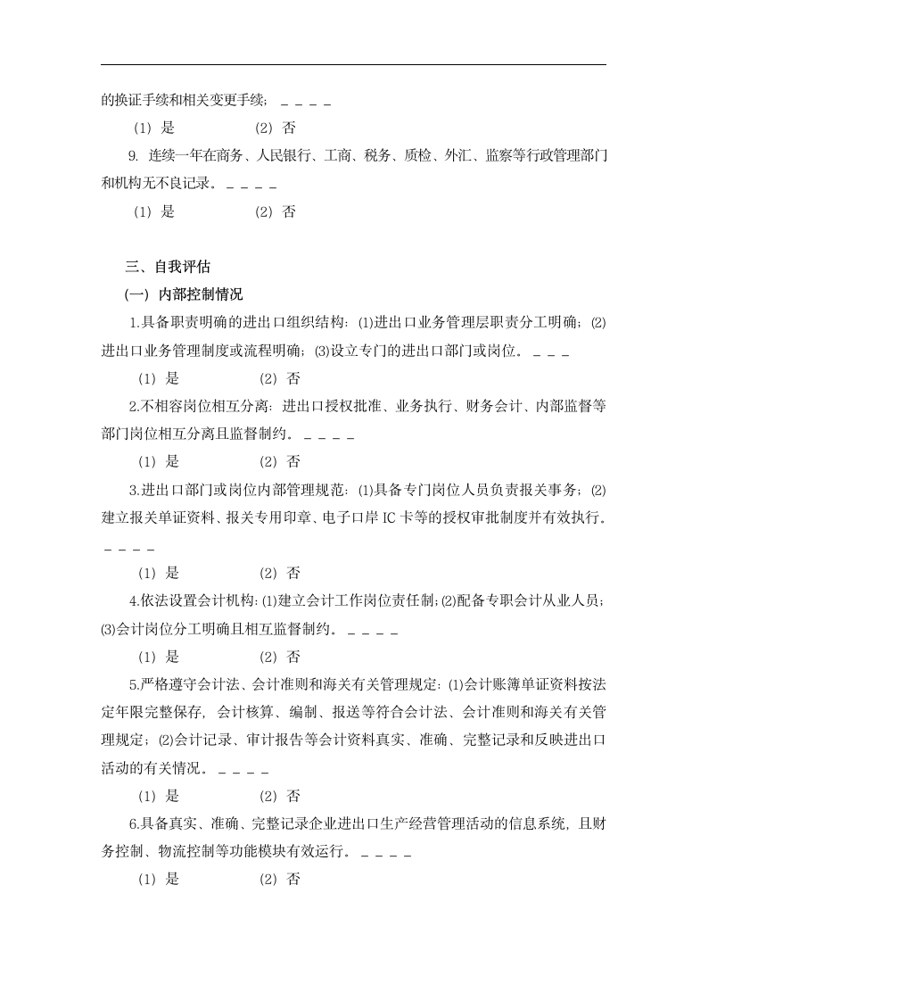 企业经营管理状况评估报告.docx第6页