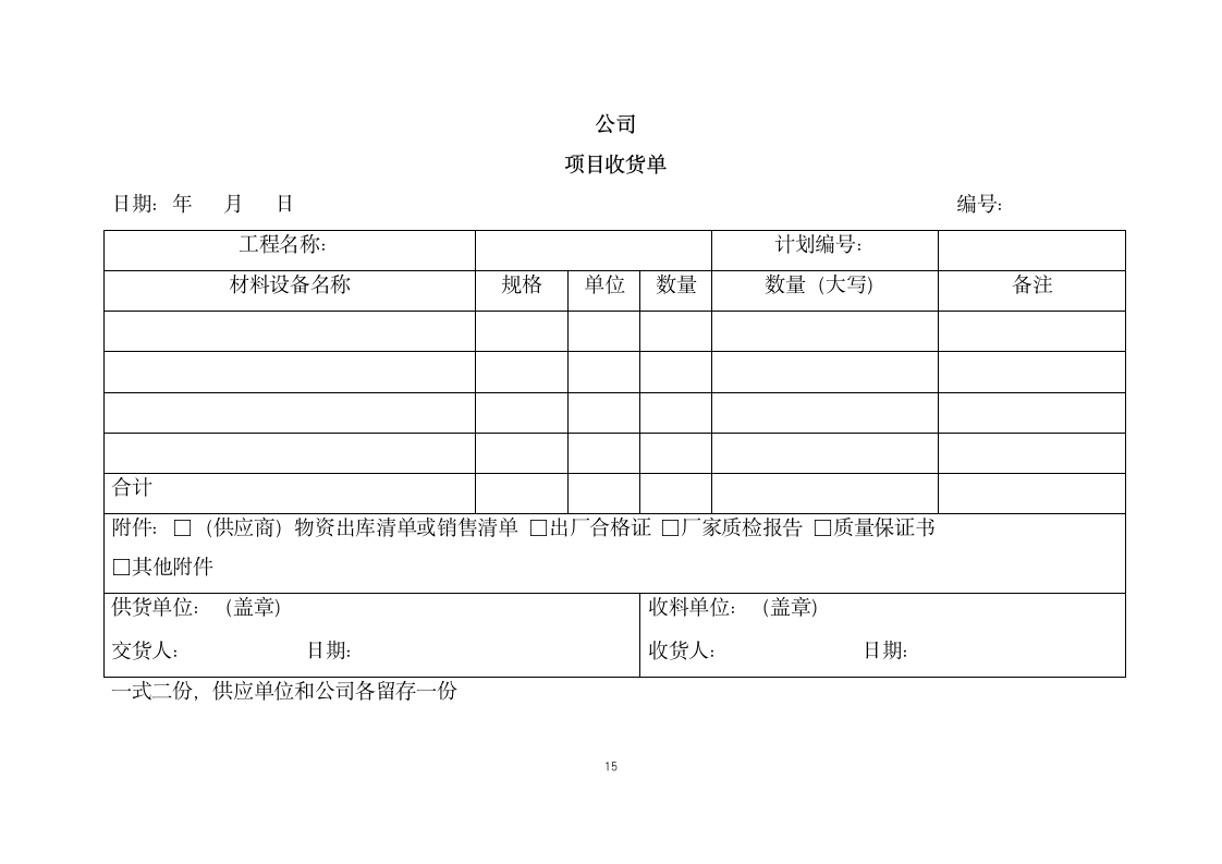 人资行政-公司采购管理规定.docx第15页