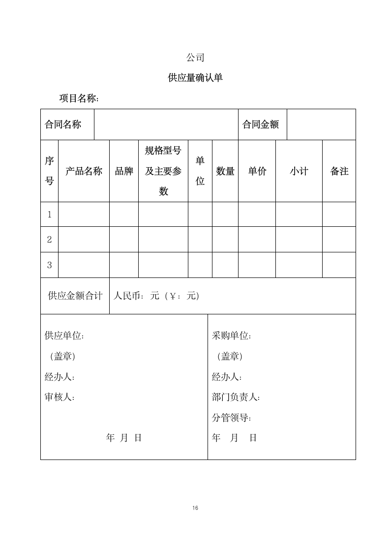 人资行政-公司采购管理规定.docx第16页