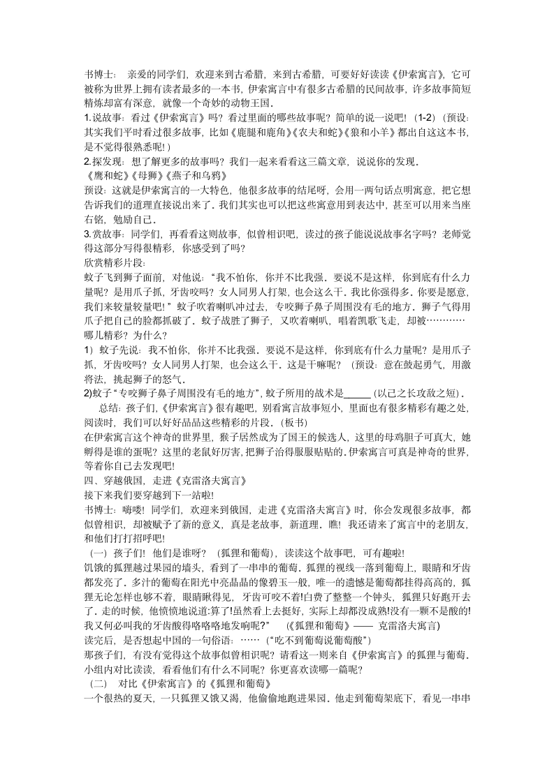 部编版语文三年级下册第二单元《快乐读书吧：小故事大道理》教案.doc第3页