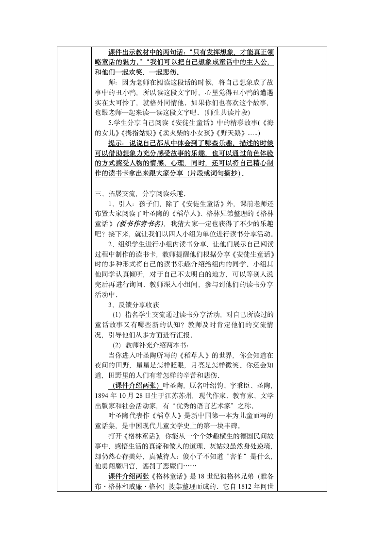 部编三上语文《快乐读书吧——在那奇妙的王国里 》教学设计（表格式）.doc第2页