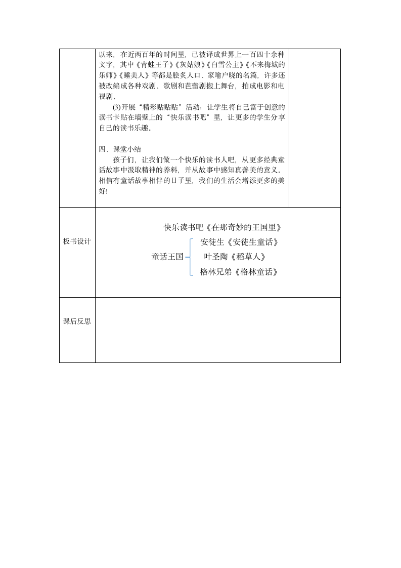 部编三上语文《快乐读书吧——在那奇妙的王国里 》教学设计（表格式）.doc第3页