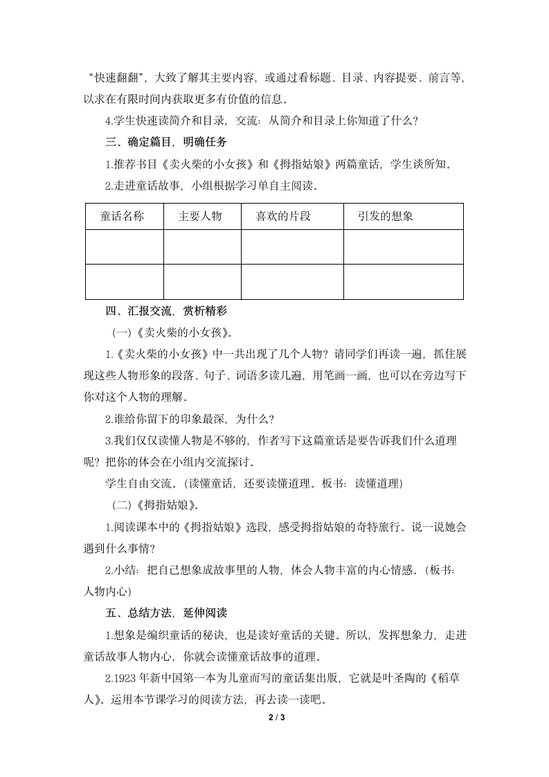 部编版2020学年语文三年级上册《快乐读书吧 在那奇妙的王国里》精品教案.doc第2页