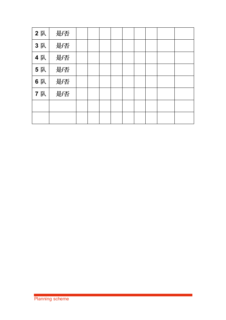 趣味运动会活动策划书.doc第16页