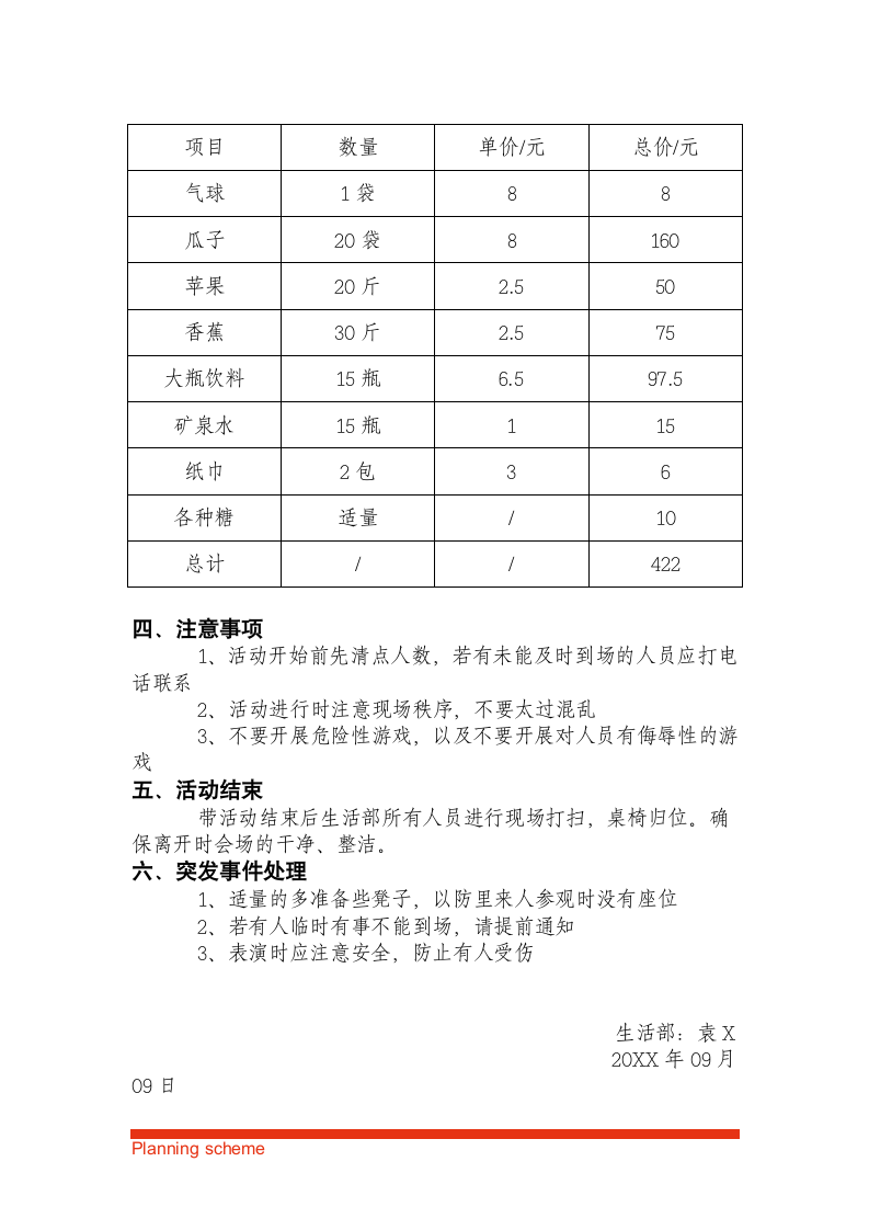 茶话会活动策划书.doc第5页