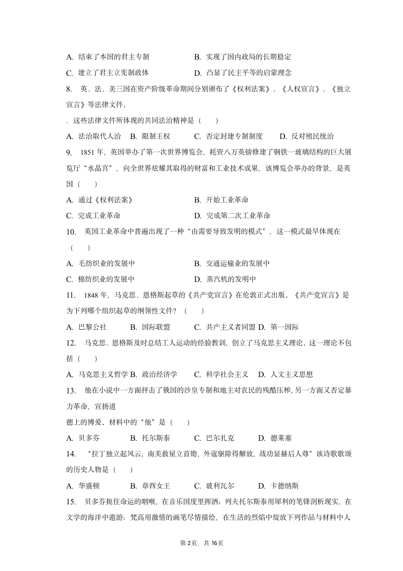 2022-2023学年辽宁省辽阳一中九年级（上）期末历史试卷（含解析）.doc第2页