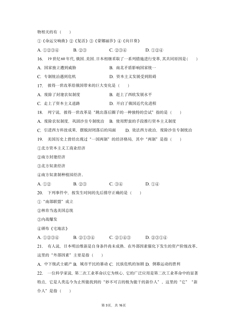 2022-2023学年辽宁省辽阳一中九年级（上）期末历史试卷（含解析）.doc第3页