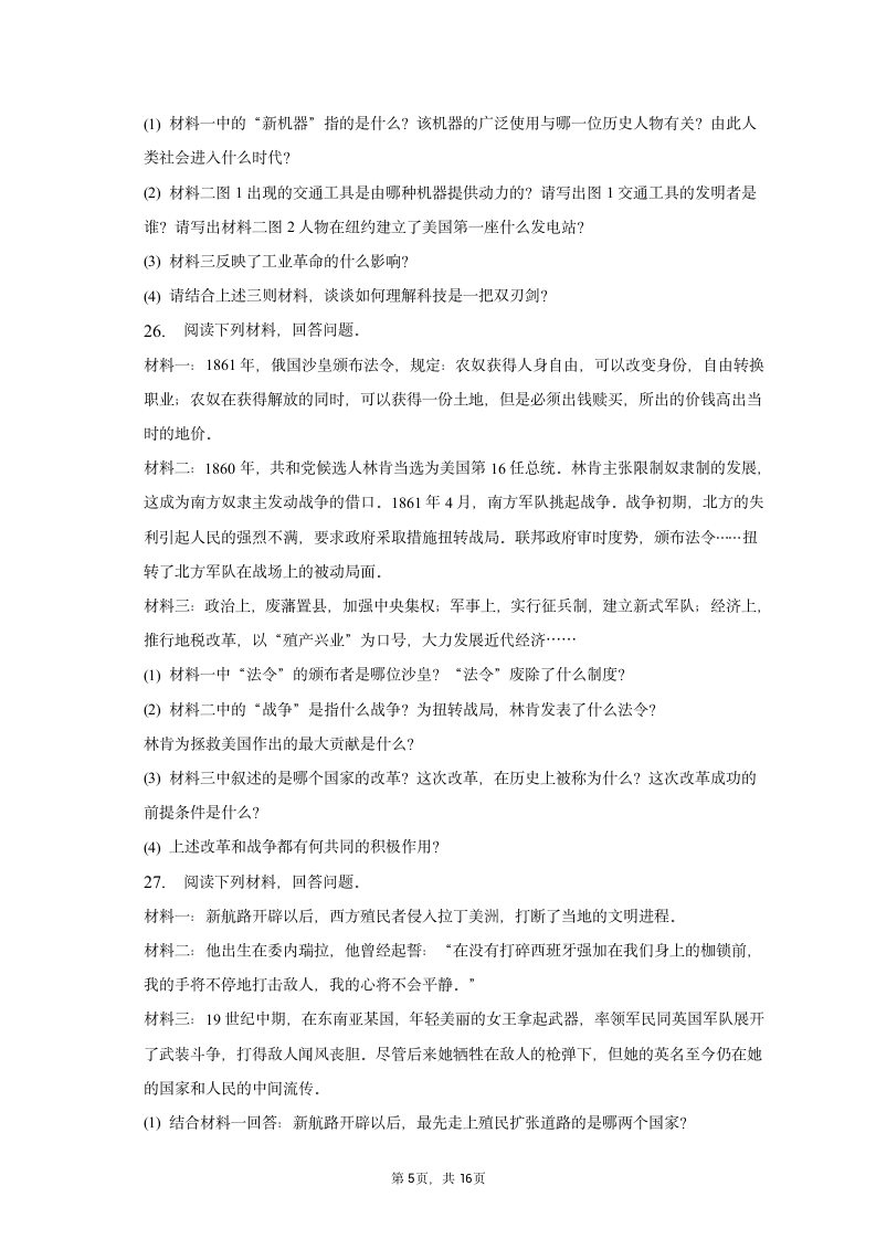 2022-2023学年辽宁省辽阳一中九年级（上）期末历史试卷（含解析）.doc第5页