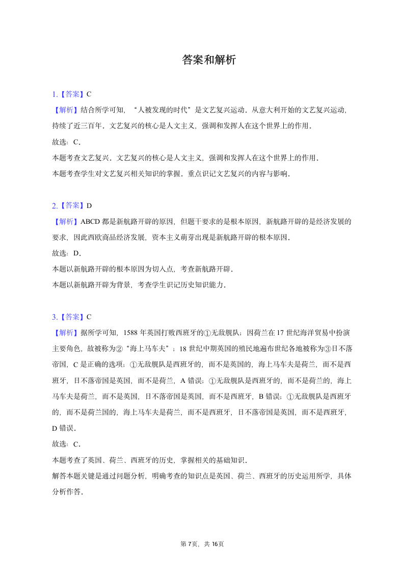 2022-2023学年辽宁省辽阳一中九年级（上）期末历史试卷（含解析）.doc第7页