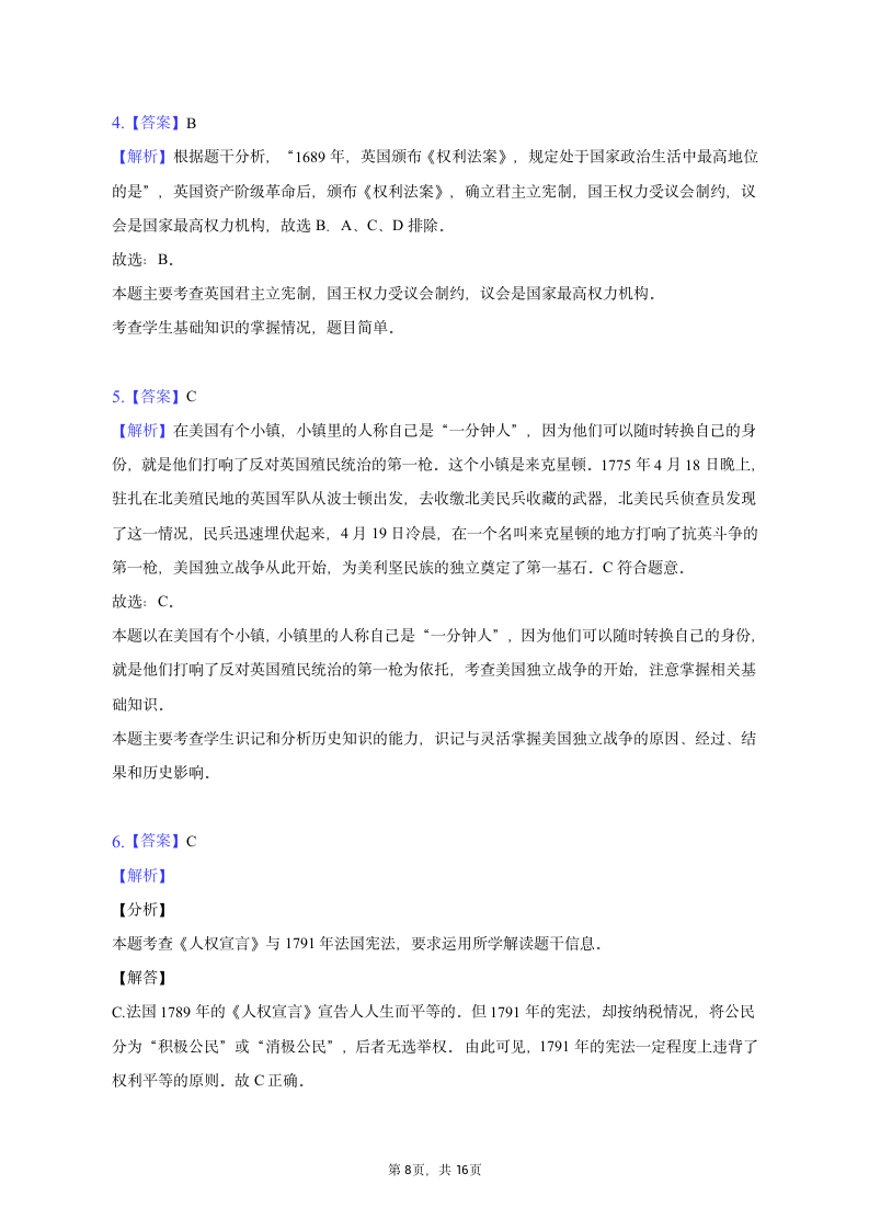 2022-2023学年辽宁省辽阳一中九年级（上）期末历史试卷（含解析）.doc第8页