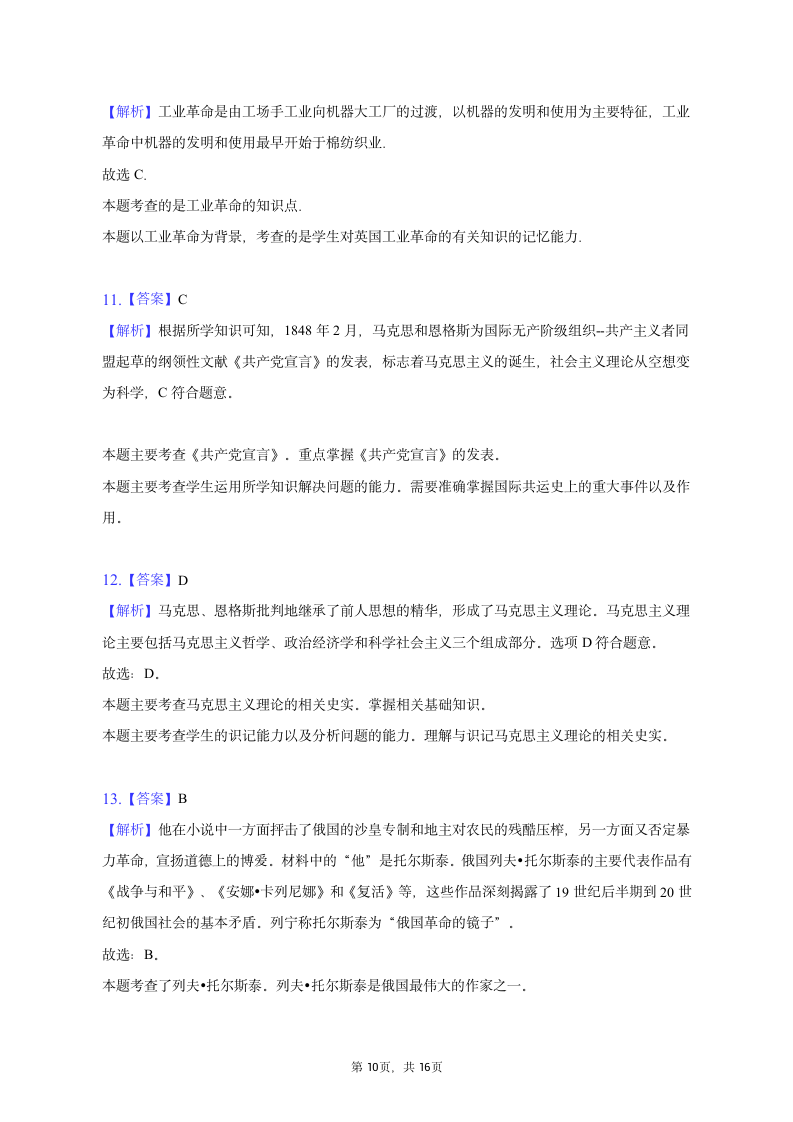 2022-2023学年辽宁省辽阳一中九年级（上）期末历史试卷（含解析）.doc第10页