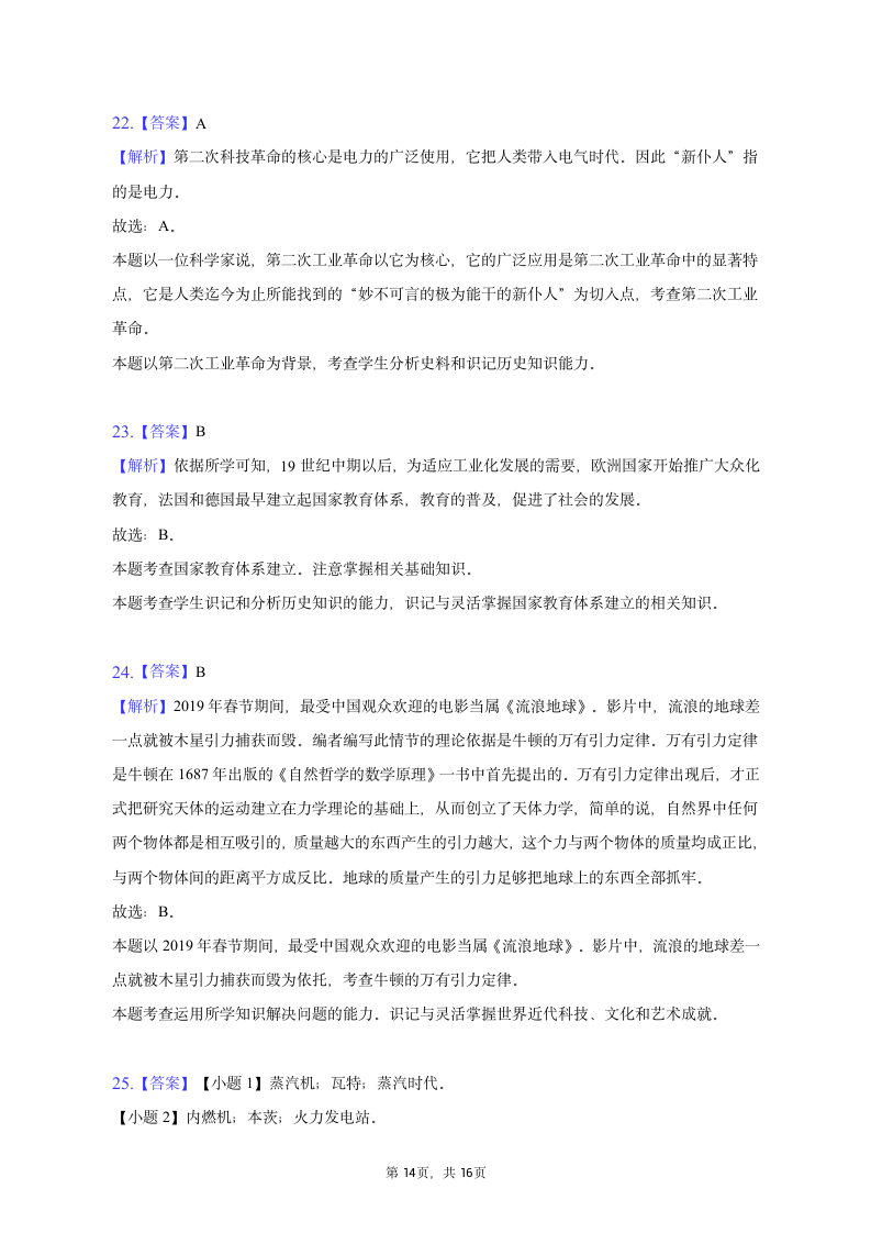 2022-2023学年辽宁省辽阳一中九年级（上）期末历史试卷（含解析）.doc第14页