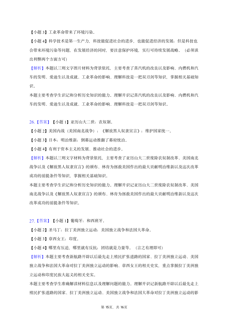 2022-2023学年辽宁省辽阳一中九年级（上）期末历史试卷（含解析）.doc第15页