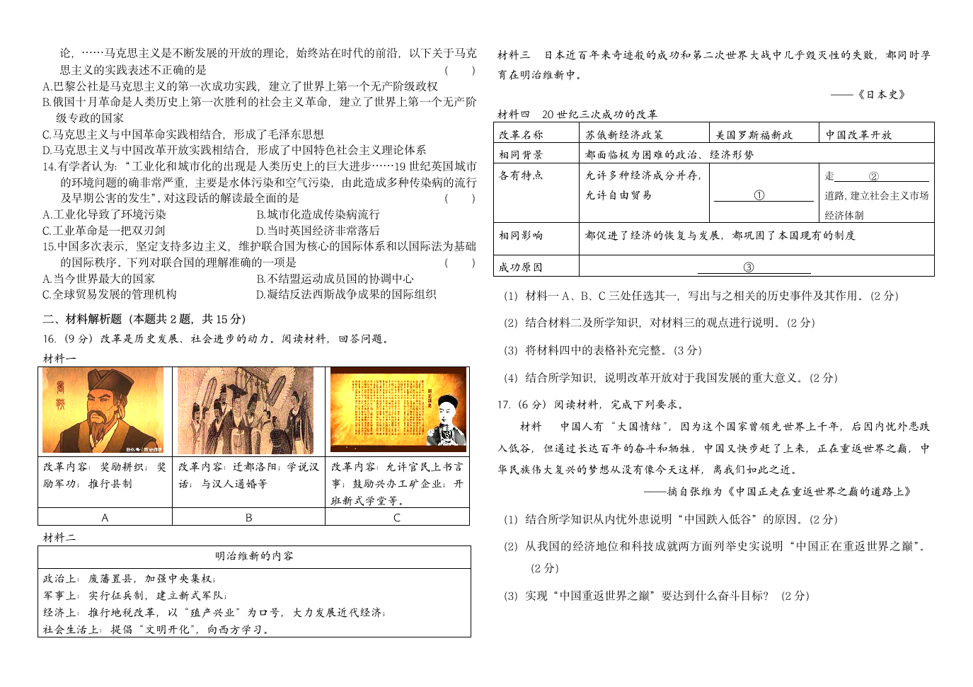 2022年宁夏吴忠市第三中学中考一模历史试题（无答案）.doc第2页