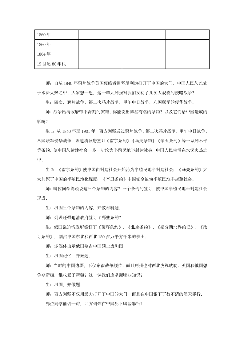 历史：第一单元 侵略与反抗复习教案（人教新课标八年级上）.doc第2页