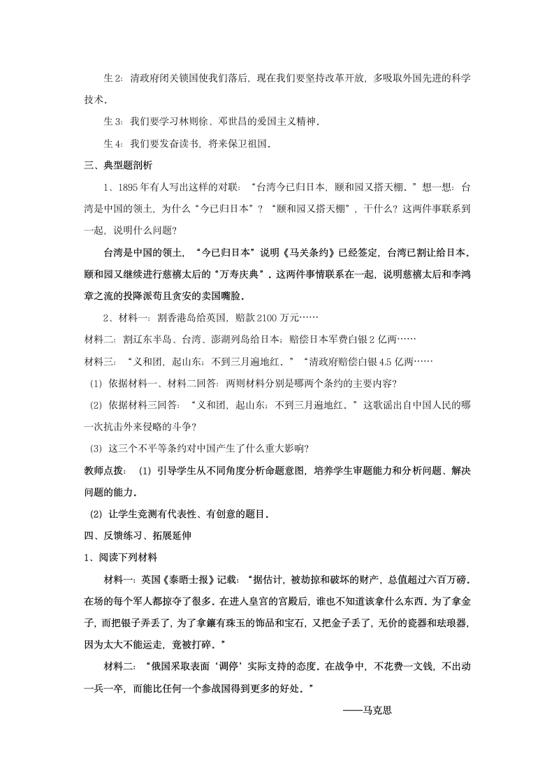 历史：第一单元 侵略与反抗复习教案（人教新课标八年级上）.doc第4页