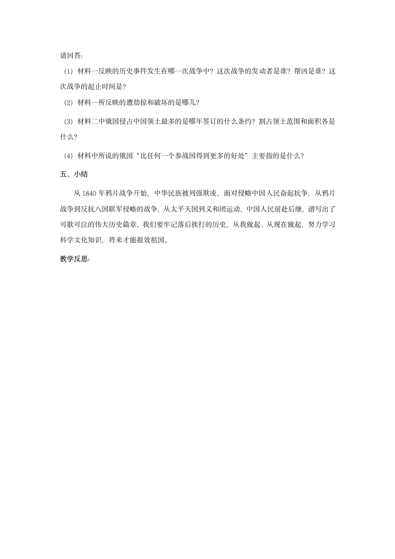 历史：第一单元 侵略与反抗复习教案（人教新课标八年级上）.doc第5页