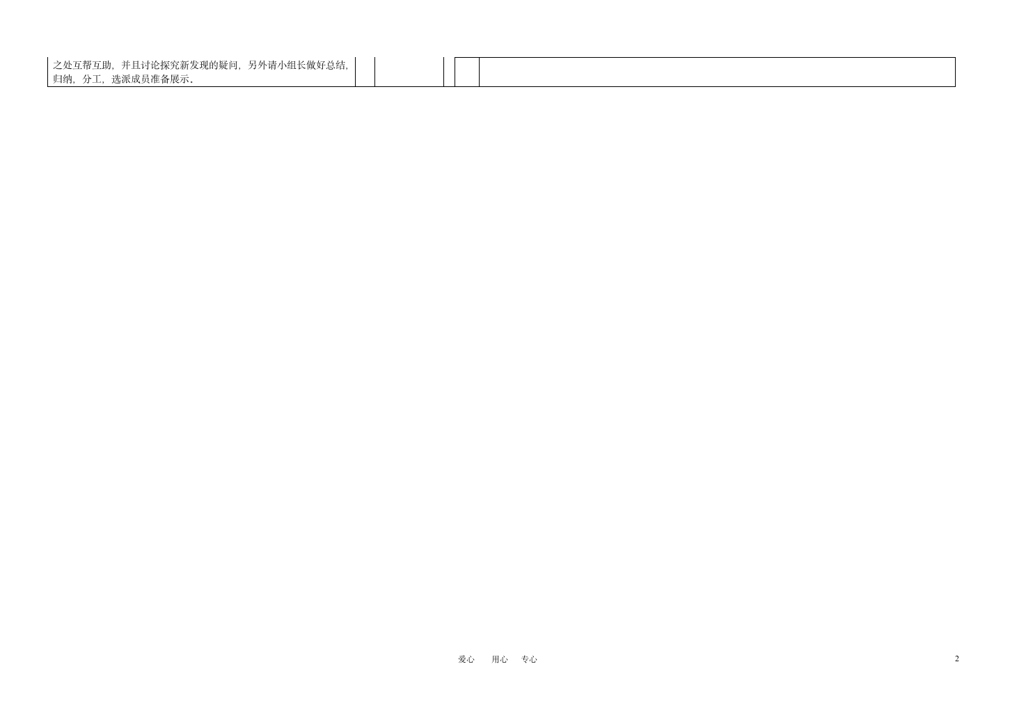 七年级历史上册 第七课甲骨文与青铜器导学案 岳麓版.doc第2页